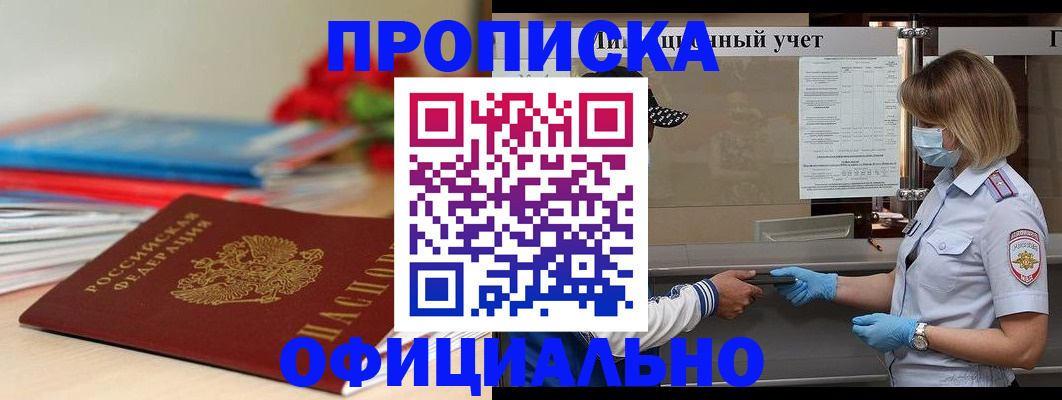 временная регистрация адрес в Полярном