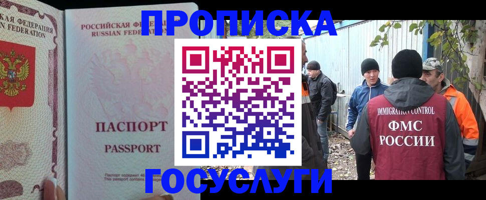 временная регистрация для школы в Полярном