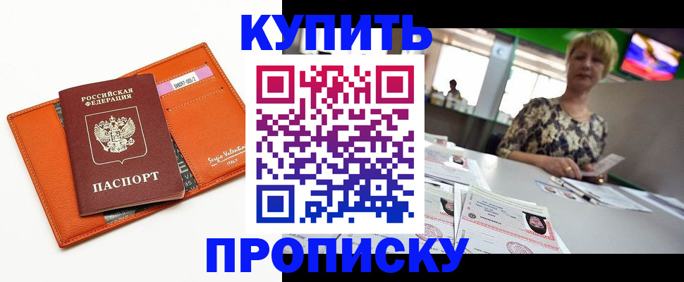 прописка поиск в Полярном
