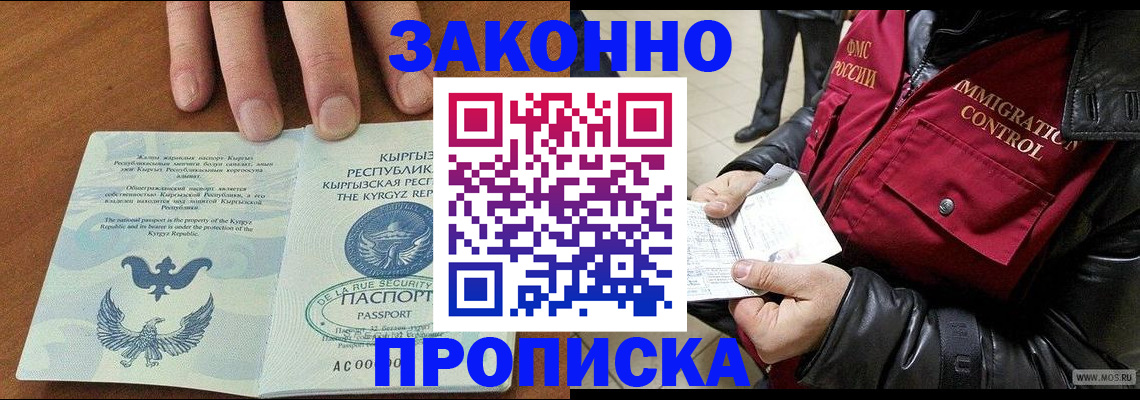 временная прописка в Полярном