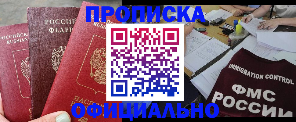 временная регистрация купить в Полярном