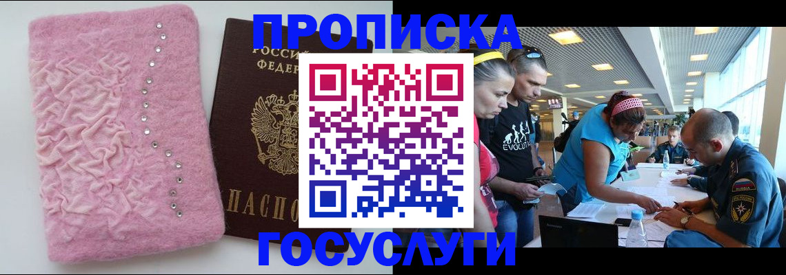 прописка штамп в Полярном